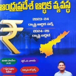 Andhra Pradesh Economy By R S Reddy Sir[Telugu Medium]Jan 2025Ed