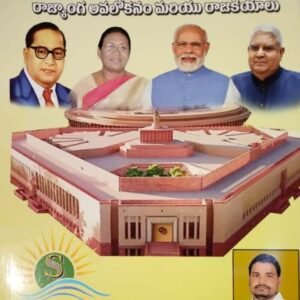 Indian Political System [TELUGU MEDIUM] Jan 2023 ED Suresh Publications