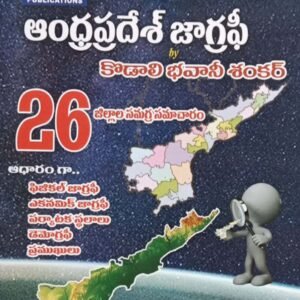 Andhra Pradesh Geography by Kodali Bhavani Shankar Sir[Telugu Medium]July 2023Ed