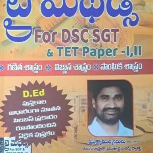 Vivana Tri Methods for DSC SGT & TET Paper-I & II with Previous Practice Bits Booklet[Telugu Medium]2025Ed