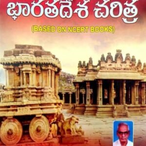 Indian History by Joginaidu Sir 5th Revised & Updated Edition[Telugu Medium]June 2023Ed Nipuna