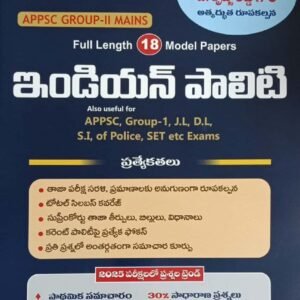 GBK India Polity 18 Full Length Model Papers For APPSC Group 2 Mains Exams,Also Useful for Other Competitive Exams[Telugu Medium]Jan 2025Ed