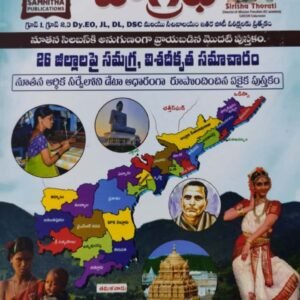 APPSC Andhra Pradesh Geography By Sirisha Thorati[Telugu Medium]Jan 2024Ed