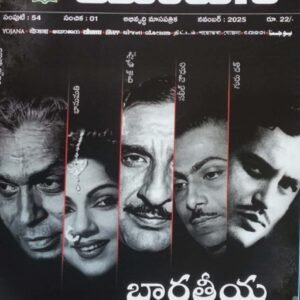 Yojana Monthly Magazine November 2025 EDITION [TELUGU MEDIUM]