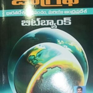APPSC Geography Bit Bank World, India and Andhra Pradesh[Telugu Medium]Dec 2023Ed Nipuna
