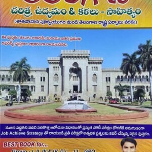 PNR Telangana History, Movement and Culture by Naveen Reddy Pailla Updated 5th Edition[Telugu Medium]2025Ed