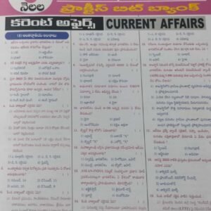 DSC Special 6 Months Current Affairs Practice Bit Bank Chart Format[Telugu Medium]July 2024Ed