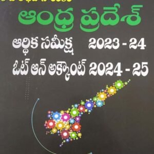 Vidwan APPSC Andhra Pradesh Financial Review 2023-2024 and Vote on Account Andhra Pradesh Budget 2024-2025 By Kodali Bhavani Shankar Sir[Telugu Medium]April 2024Ed