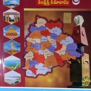 Telangana State Brief Information By Telugu Academy 2024[Telugu Medium]2024Ed