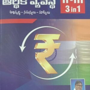 TSPSC Group II & III,3 in 1 Indian & Telangana Economy System by Muniratnam Naidu Sir[Telugu Medium]July 2023Ed Sri Medha