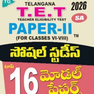 Vijeta TG TET Paper -II Social Studies Top 16 Model Papers For SA[Telugu Medium]