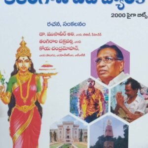 TSPSC Telangana Bit Bank , 2000 Plus Bits Useful for Groups 1,2,3,4 JL,DL[Telugu Medium]2023Ed