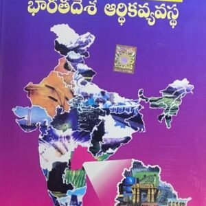 B.A. 3rd Third-year course on the Indian Economy By Telugu Akademi[Telugu Medium]