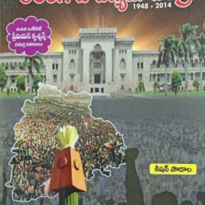 History of Telangana Movements 1948-2014 [Telugu Medium] Jan 2023 ED Acharya