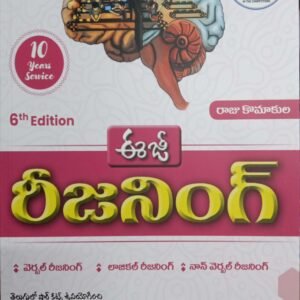 Easy reasoning 6th Edition (verbal reasoning, Logical Reasoning, Non verbal reasoning) [TELUGU MEDIUM] KING