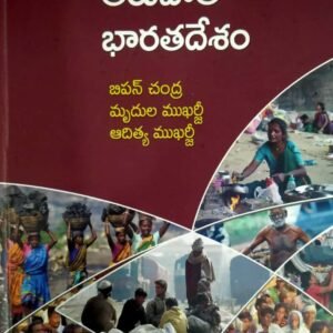 India Since Indpendence (Swatantra Tarvatha Bharata Desham) [TELUGU MEDIUM] LATEST AUGUST 202 EDITION