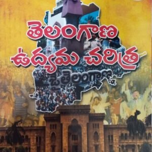 TELANGANA UDYAMA CHARITRA (TELANGANA MOVEMENT) [TELUGU MEDIUM] AUGUST 2022 EDITION SAEED