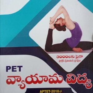 Physical Education for PET, PD, DSC and other exams [ TELUGU MEDIUM ] 2021 Edition KING