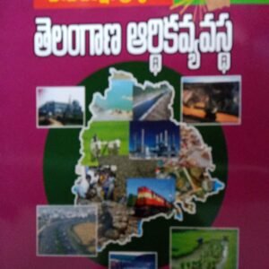 TELANGANA ECONOMY By Telugu Akademi [TELUGU MEDIUM]Reprint 2024 Edition AKADEMI