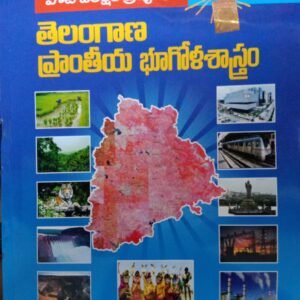 TELANGANA GEOGRAPHY [TELUGU MEDIUM] 2022 EDITION AKADEMI