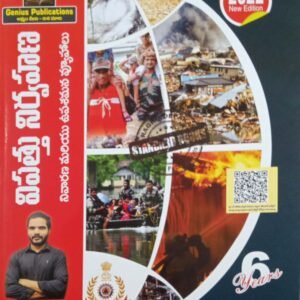 DISASTER MANAGEMENT BY RAGHU DEEPAKA [TELUGU MEDIUM] GENIUS PUBLICATIONS 2022 EDITION