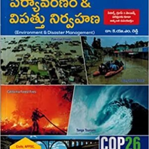 Environment and Disaster Management [ TELUGU MEDIUM ] NOV 2022 EDITION GBK