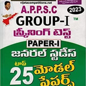APPSC Group I Screening Test Paper I General Studies Top 25 Model Papers [ TELUGU MEDIUM ] OCT 2022 EDITION VIJETHA