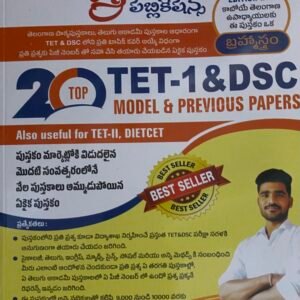 TG TET & DSC 2025 TET -1 & DSC Top 20 Model & Previous Papers By D Venkatesh[Telugu Medium]2024Ed