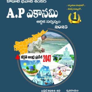 Andhra Pradesh Economy 2025 By Kodali Bhavani Shankar Sir[Telugu Medium]Dec 2024Ed