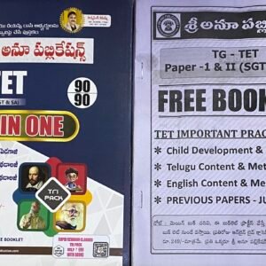 Sri Anu TG TET ALL IN ONE Paper 1&2 For SGT & SA[Telugu Medium]