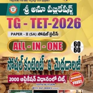 Sri Anu TG TET 2026 Social Content & Methodology Paper -2 For SA [Telugu Medium]