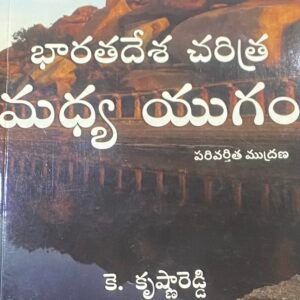 Orient History of Medieval India By Krishna Reddy[Telugu Medium]