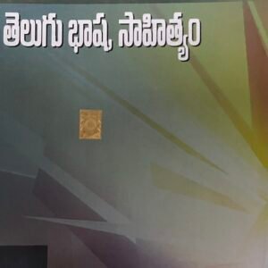 Gurukul Mains Telugu Language & Literature By Telugu Akademi
