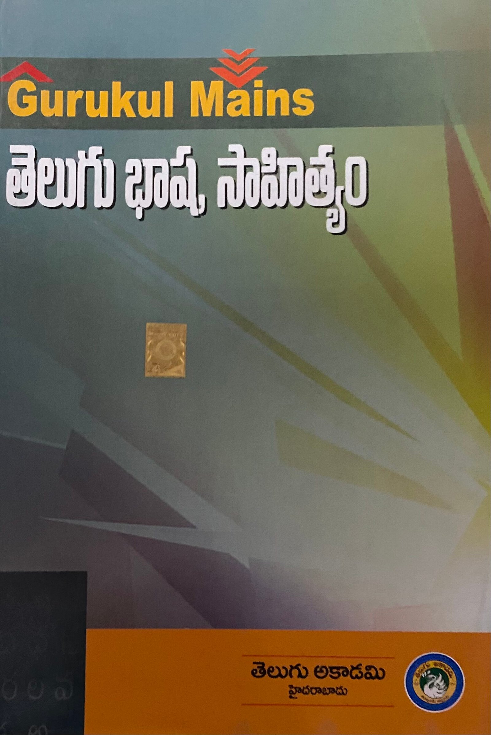 Gurukul Mains Telugu Language & Literature By Telugu Akademi