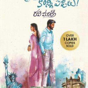 Amma Diarylo Konni Pageelu By Ravi Mantri [Telugu Medium]