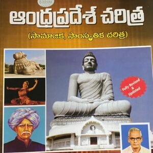 Nipuna Andhra Pradesh History by Joginaidu As per New Syllabus[Telugu Medium]Oct 2025Ed