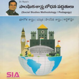 Dr Riyaz?s Social Studies Methodology/Pedagogy[Telugu Medium]
