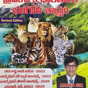 TGPSC & APPSC India & World Geography By Anand Sir 2025[Telugu Medium]