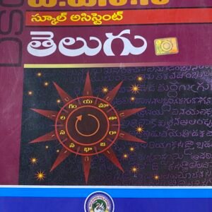 DSC School Assistant Telugu By Telugu & Sanskrit Academy Andhra Pradesh[Telugu Medium]