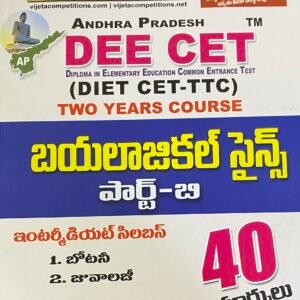 Vijetha AP DEE CET Biological Science Part -B [Telugu Medium]2025Ed