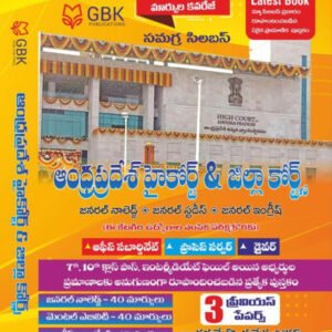 GBK Andhra Pradesh High Court & District Court (Office SubOrdinate , Process Server,Driver)[Telugu Medium]2025Ed