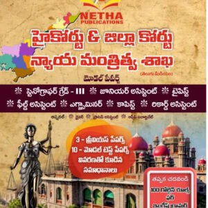 NETHA AP High Court & District Court Entrance Model Papers & Previous Papers[Telugu Medium]2025Ed