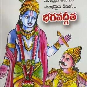 Vijetha Bhagavad Gita in Simple Telugu[Telugu Medium]