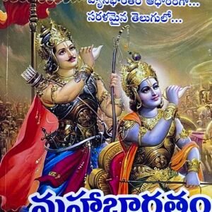 Vijetha Mahabharata in Simple Telugu[Telugu Medium]