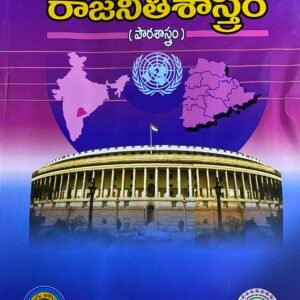 Text Book For Intermediate Second Year Political Science (Civics) By Telugu Akademi [Telugu Medium]