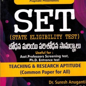 SET (State Eligibility Test) Teaching & Research Aptitude (Common Paper for All) By Dr Suresh Anuganti[Telugu Medium]Pragma