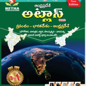 Andhra Pradesh ATLAS (3 in 1) World-India- Andhra Pradesh[Telugu Medium]Aug 2023Ed NETHA
