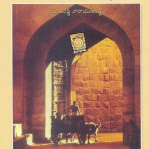 Telangana Praachina Saahitya Charitra ( Ancient Literature of Telangana ) By Telugu Akademi[Telugu Medium]