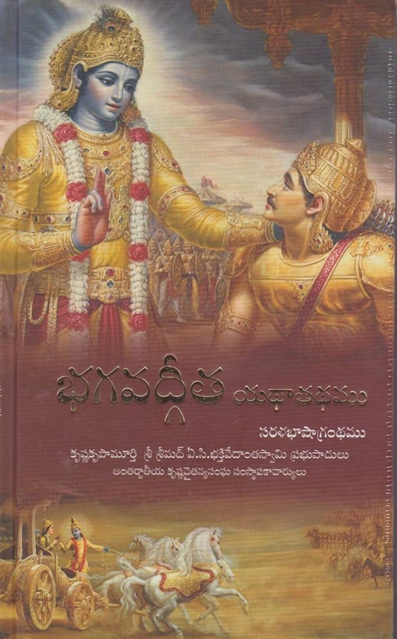 Bhagwad Gita As It Is Telugu Edition
