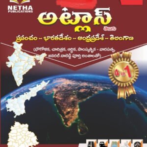NETHA 4 in 1 World, India, Andhra Pradesh & Telangana Atlas[Telugu Medium]